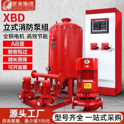 XBD消防泵水泵立式不锈钢喷淋高扬程单级消火栓增压稳压设备智能