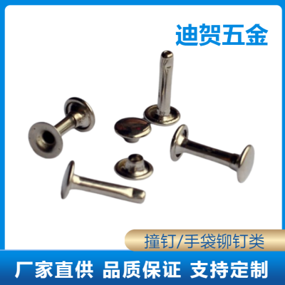 迪贺 手袋箱包撞钉 手提袋铆钉 广泛用于各类服饰