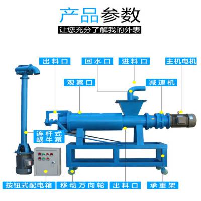 大容量酒槽脱水机 粪便分离机 牛羊粪便分离机