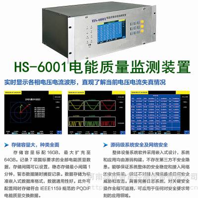 HS-6607微机反孤岛频率电压解列 7寸触控液晶屏电能质量在线监测故障录波谐波基波测量 光伏自动化监控接调数网