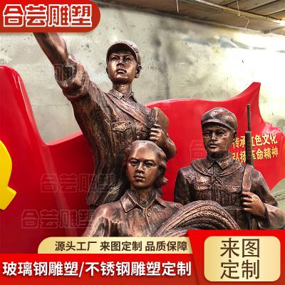 定制玻璃钢红军雕塑红色文化主题革命人物英雄摆件仿铸铜英模雕像