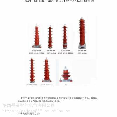 HY5WT-42-120电气化铁道避雷器