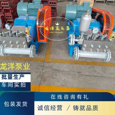 龙洋泵业 大流量清洗泵 固定式高压泵 80公斤柱塞泵 消防试压泵