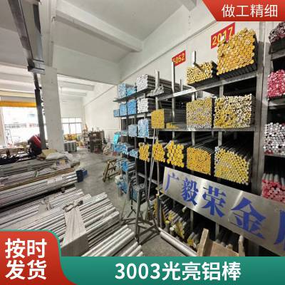 3003铝合金圆棒 进口3003高抗弯铝棒 3003-H112铝棒