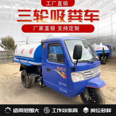 中旺 柴油三轮抽粪车 农用厕所吸污车 多功能自吸自排吸粪车