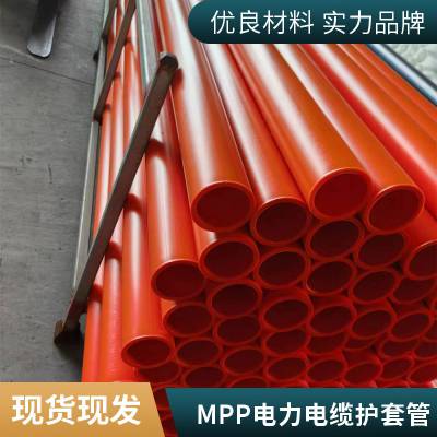 粤王MPP电力电缆护套管 穿线塑料管 农田灌溉管