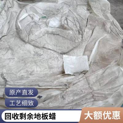 回收地板蜡 回收化学品原料24小时在线