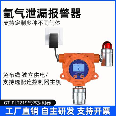 氢气气体报警器 可燃有毒有害检测仪 气体探测检漏仪浓度泄漏报警仪