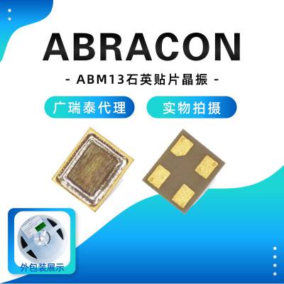美国ABRACON晶振代理商ABM13W 1.2*1.0mm SMD1210无源贴片晶振