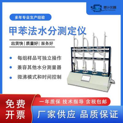 食品行业水分甲苯法测定器大液晶触摸屏4位/6位