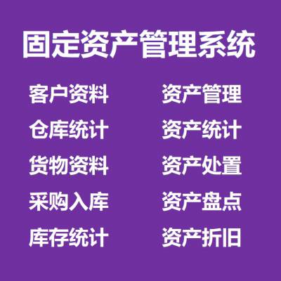 企业管理系统定制 Gone固定资产管理系统 FAMS可定制私有化部署