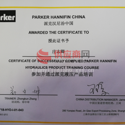 PARKER 液压产品培训证书