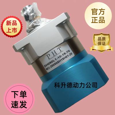 PHT行星减速机  DH060L2-30-14-50   品宏减速器