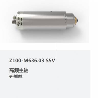 德国 翌格尔 JAGER Z100-M636.03 S5V 高频主轴 手动换锥 机器人关节驱动 高速包装机械