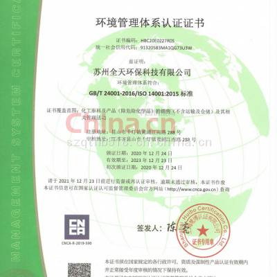 环境管理体系认证证书