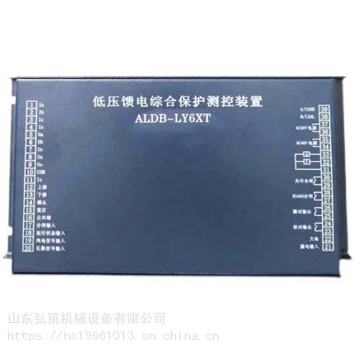 ALDB-LY6XT型低压馈电综合保护测控装置矿用开关保护器