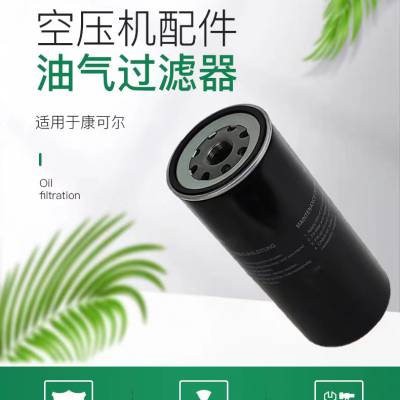 博莱特油过滤器 博莱特油滤1625165604适用于博莱特螺杆空压机