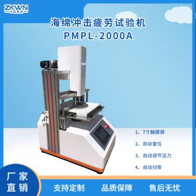 海绵泡沫疲劳压陷试验机 PMPL-2000A 软质泡沫材料