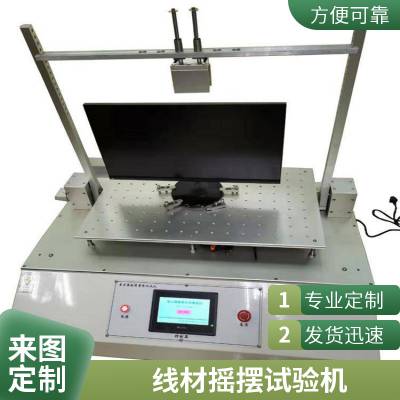 SGK-6000 转轴摇摆试验机 工具箱盖开关疲劳测试机