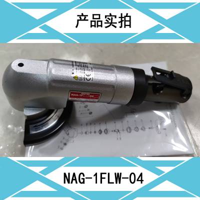 原装日本NPK工业级气动工具及配件：角磨机NAG-1LFW-04