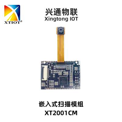 XT2001CM门禁一卡通条码扫描器 手持POS二维码模块 收银机扫码模组