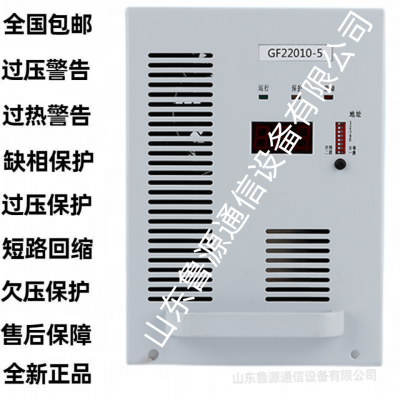 GF22010-5电力智能高频开关直流电源充电模块整流器 全新销售及维修