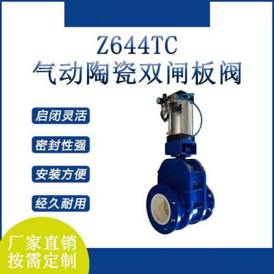 南高供应气动陶瓷双闸板阀 Z644TC 耐磨双插板闸阀 仓泵出料阀进料阀