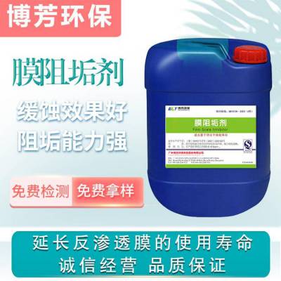 现货QX-001循环水缓蚀阻垢剂博芳净水材料厂欢迎洽谈