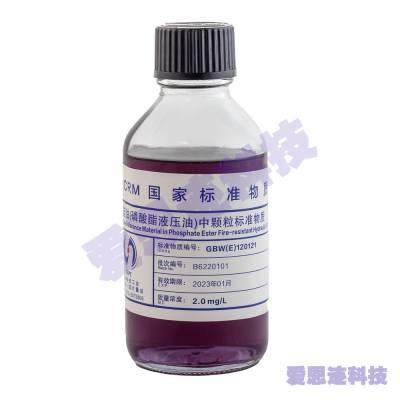***ҵ-(Һѹ)п׼ʣ2mg/Lͺ GBW(E)120121