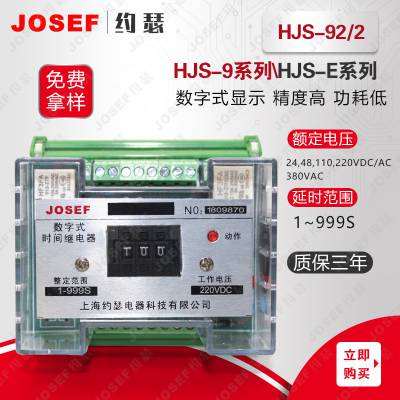 ϺԼɪ ʱ̵ HJS-E1-3 DC220V ʯӢȶԺ