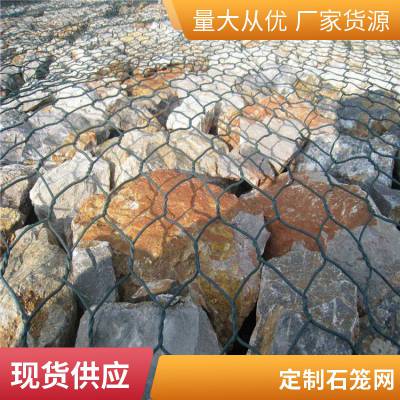 护岸挡墙石笼网六角网箱 防汛固滨笼挡土墙 抗腐抗磨高强度