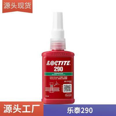 汉高乐泰LOCTITE 290 中高强度螺纹锁固胶绿色低粘度