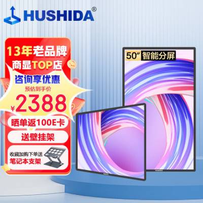 互视达（HUSHIDA）50英寸壁挂广告机显示屏 高清液晶数字标牌 吊挂广告屏宣传屏 网络版（非触控触摸）LY-50