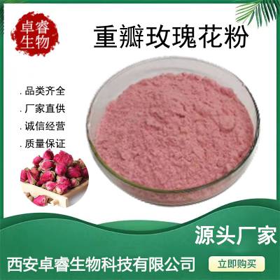 ذõ廨98% ˮõȡ Double rose powderֻʳƷ
