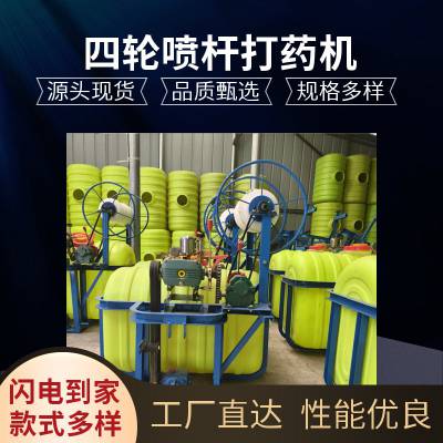 四轮自动收管打药机 玉米小麦水稻喷雾机 农田园林大棚喷药机