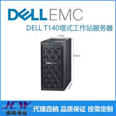 成都戴尔DELL T140 塔式服务器|四川戴尔服务器报价|成都戴尔服务器总代理
