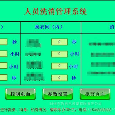 供应全国DZ-4猪场防疫人员洗消通道管理系统