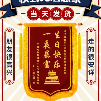 厦门宣企定制工厂锦旗定做定制感谢医生老师送幼儿园教师学校月子中心月嫂医生服务生日礼物搞笑物业美容院教