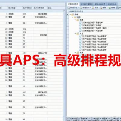 家具aps排程软件-联思经验丰富-家具aps排程软件***榜