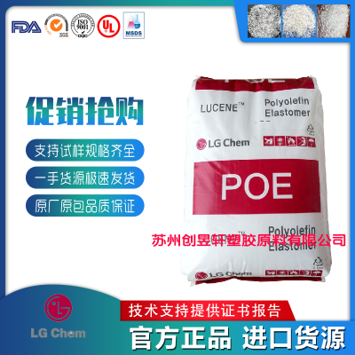 POE 韩国LG LC170 食品级 电线电缆 耐寒 汽车配件 聚烯烃弹性体