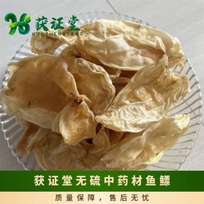 获证堂无硫中药材鱼鳔 正宗药材鱼胶 原材料白鳔大量出售