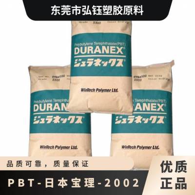 PBT 日本宝理 2002 良好的柔韧性 玻纤增强 耐摩擦 运动器材