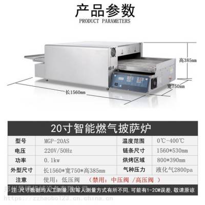 百达圣纳 MGP-14-20AS披萨烤炉代理 全国联保 ***