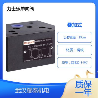 力士乐单向阀Z2S22-2-5X/V液控叠加式R900525586