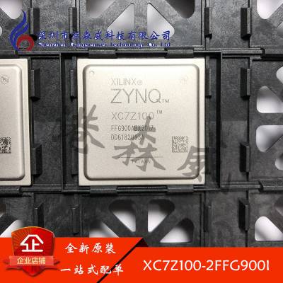 XC7Z100-2FFG900I 原装FPGA XILINX 可配单 BGA IC芯片