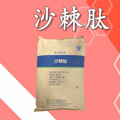 沙棘肽*** 沙棘小分子肽 水溶性食品级沙棘提取物 