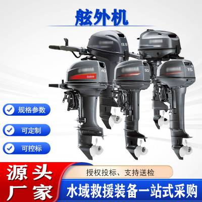 水域救援折叠船船用舷外机水上作业大功率推进器游艇推动器