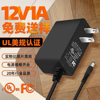 足功率12V1A美规UL中规3C澳规SAA路由器显示器12v1a电源适配器