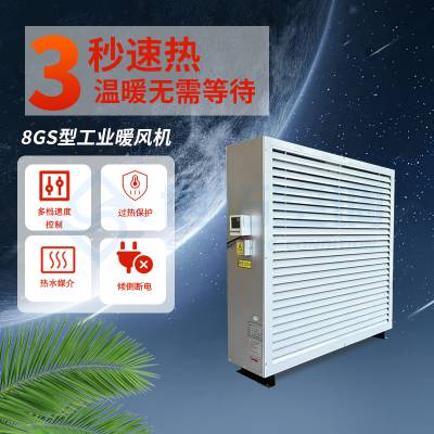 8GS工业热水暖风机与蒸汽暖风机的区别对比