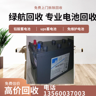 博 罗县整体ups机房工业项目剩余旧蓄电池回收 绿航环保